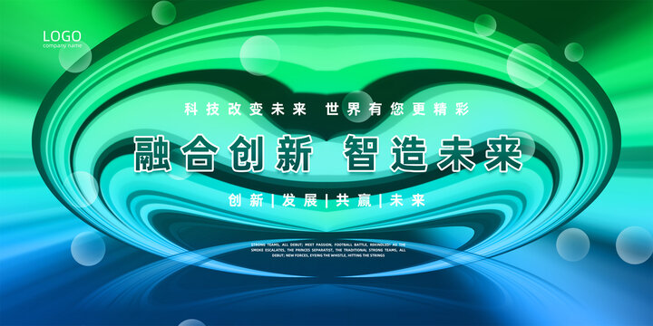 藍(lán)綠科技會(huì)議背景