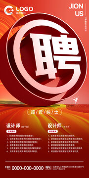 招聘海報