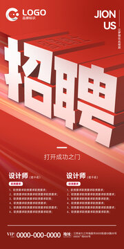 招聘海報(bào)
