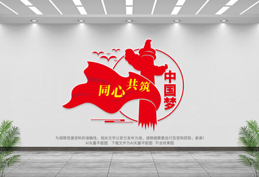 同心共筑中国梦