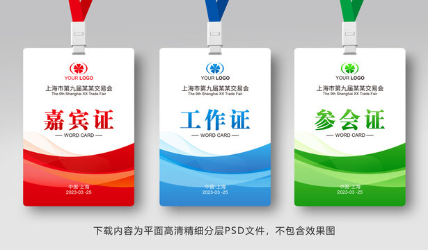 參會證