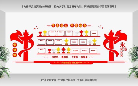 榮譽(yù)墻展板