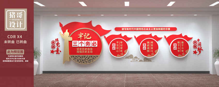 牢記三個(gè)務(wù)必