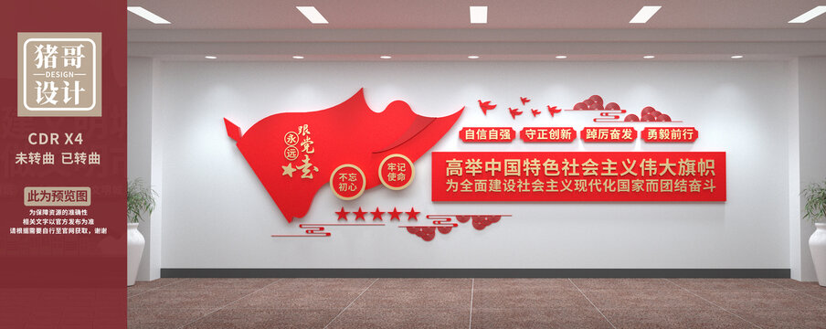 高舉中國特色社會主義偉大旗幟