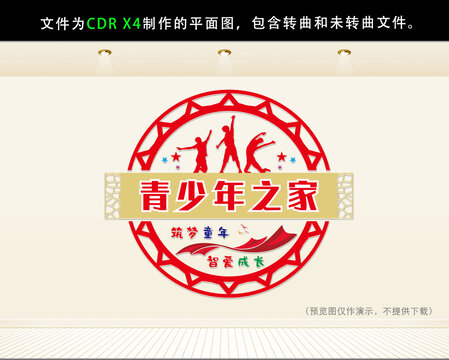 青少年之家文化墻