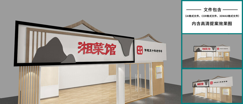 新中式餐館門頭