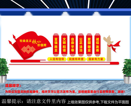 價(jià)值觀文化宣傳