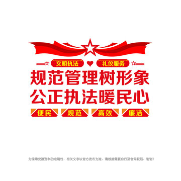 城市管理執(zhí)法標(biāo)語