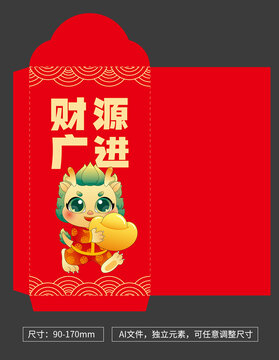 龍年紅包金紋財(cái)源廣進(jìn)