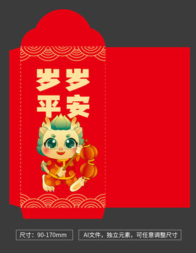 龍年紅包金紋歲歲平安