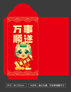 龍年紅包金紋萬事順?biāo)? loading=