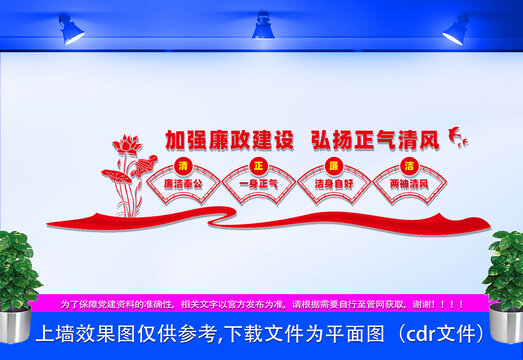 清正廉潔文化墻