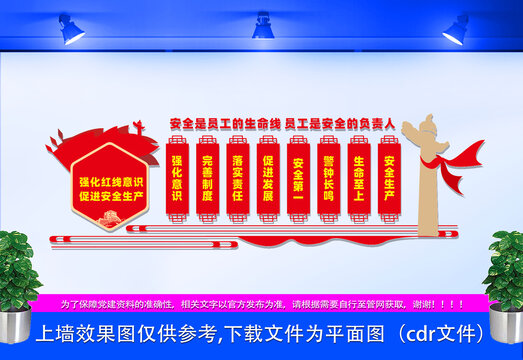 安全生產(chǎn)文化墻