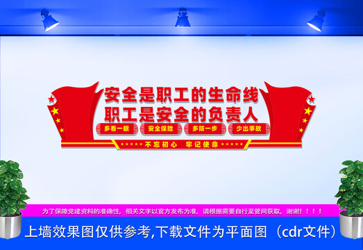 企業(yè)安全標(biāo)語(yǔ)