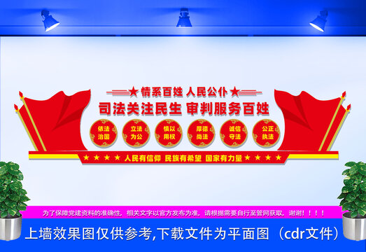 司法局形象墻