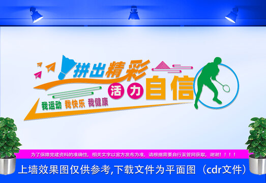 羽毛球文化墻