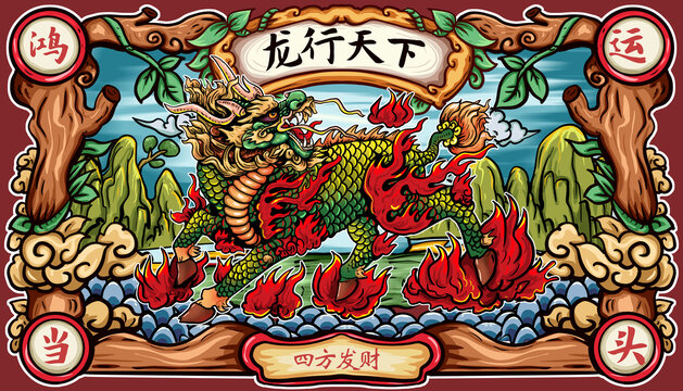 國潮龍年插畫