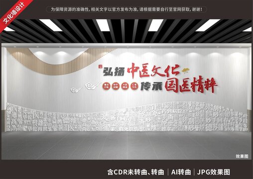 中醫(yī)文化展示展廳墻