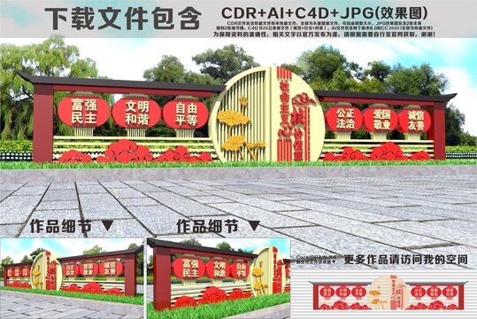 戶外社會(huì)主義核心價(jià)值觀