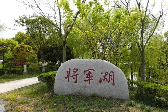 浙江景区农村马鸣村将军湖