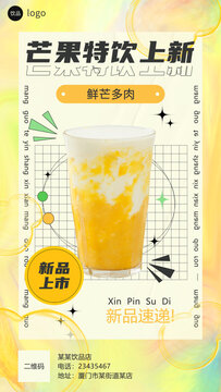 飲品產(chǎn)品海報