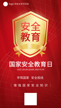 國家安全教育海報(bào)