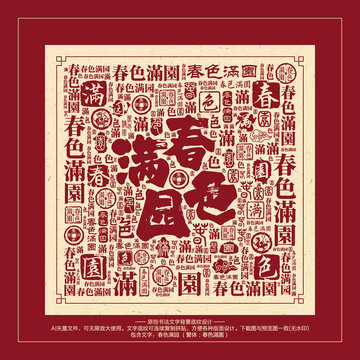 春色滿園