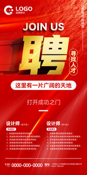 招聘海報(bào)