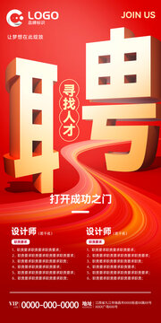 招聘海報(bào)