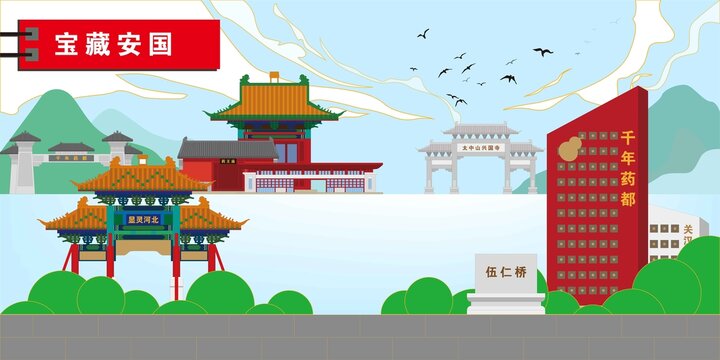 安國(guó)