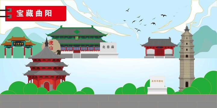 曲陽