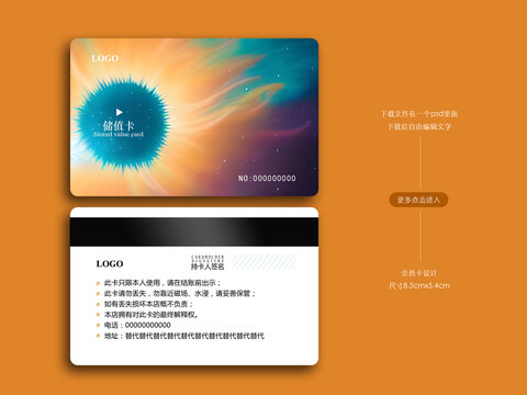 宇宙星云會(huì)員卡