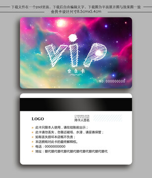 藍(lán)色星云VIP卡