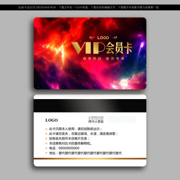 紅色星云貴賓卡會員卡