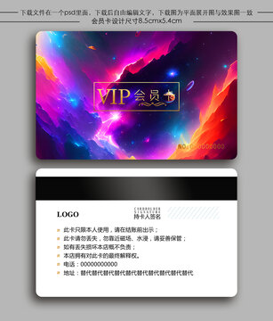 彩色星云會員卡