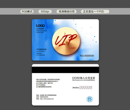 藍(lán)色水彩漸變會(huì)員卡