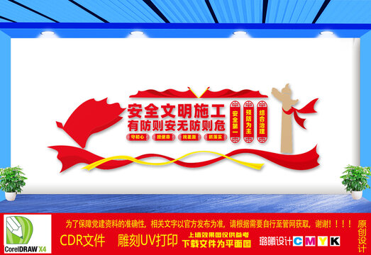 安全文明施工文化墻