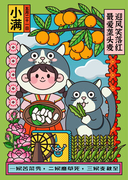 小滿(mǎn)