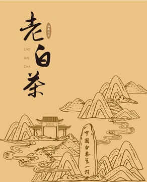 老白茶包裝