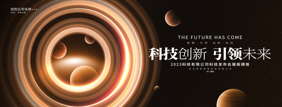黑金未來(lái)科技背景板