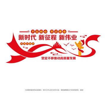 新時(shí)代新征程新偉業(yè)