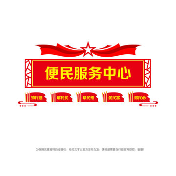 便民服務(wù)中心
