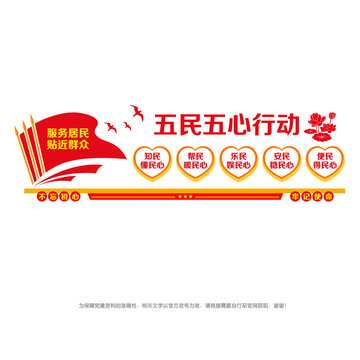 五民五心文化墻