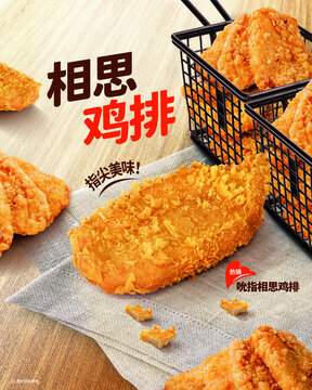 雞排海報(bào)