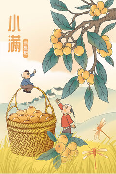 小孩摘枇杷小滿節(jié)氣插畫(huà)海報(bào)