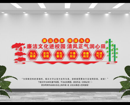 廉潔從教