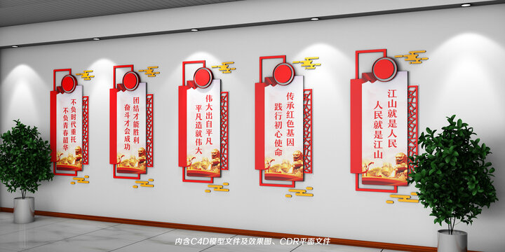 黨建文化墻