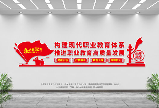 職業(yè)教育文化墻