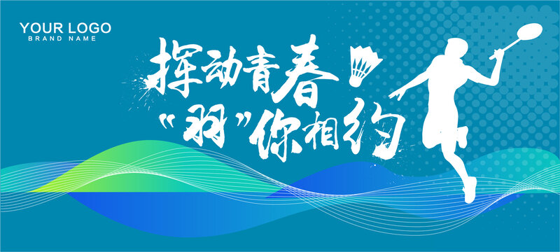 羽毛球比賽