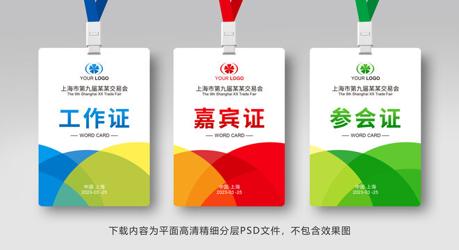 參會(huì)證